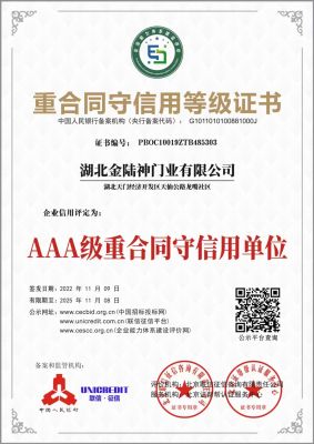 重合同守信用等级证书