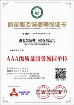 质量服务诚信等级证书